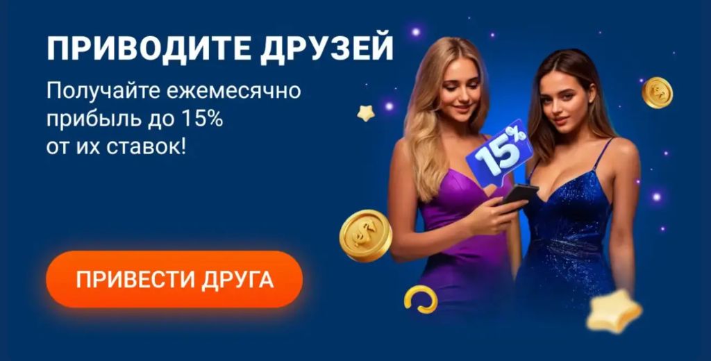 Реферальная программа Mostbet — до 15% прибыли от ставок друзей