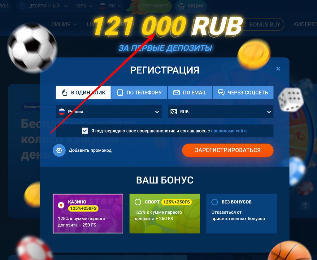 Форма регистрации Mostbet с бонусом 121 000 RUB и выбором бонуса